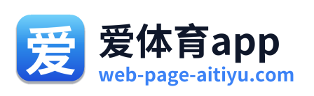 爱体育app